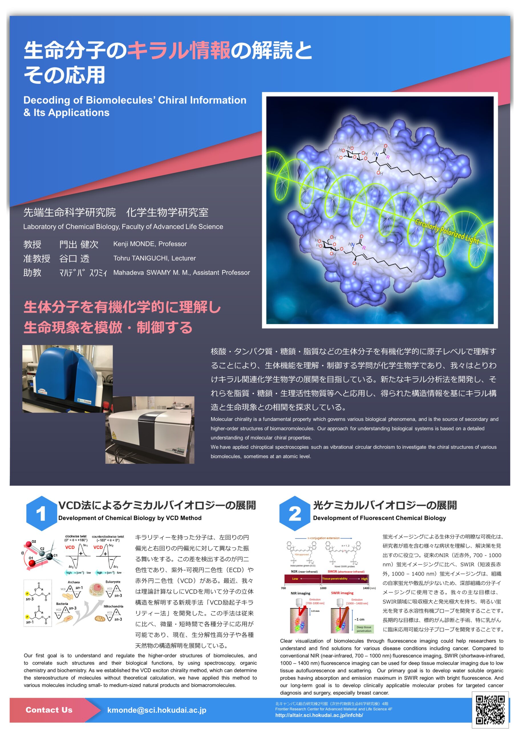 化学生物学研究室 – 北海道大学 大学院先端生命科学研究院