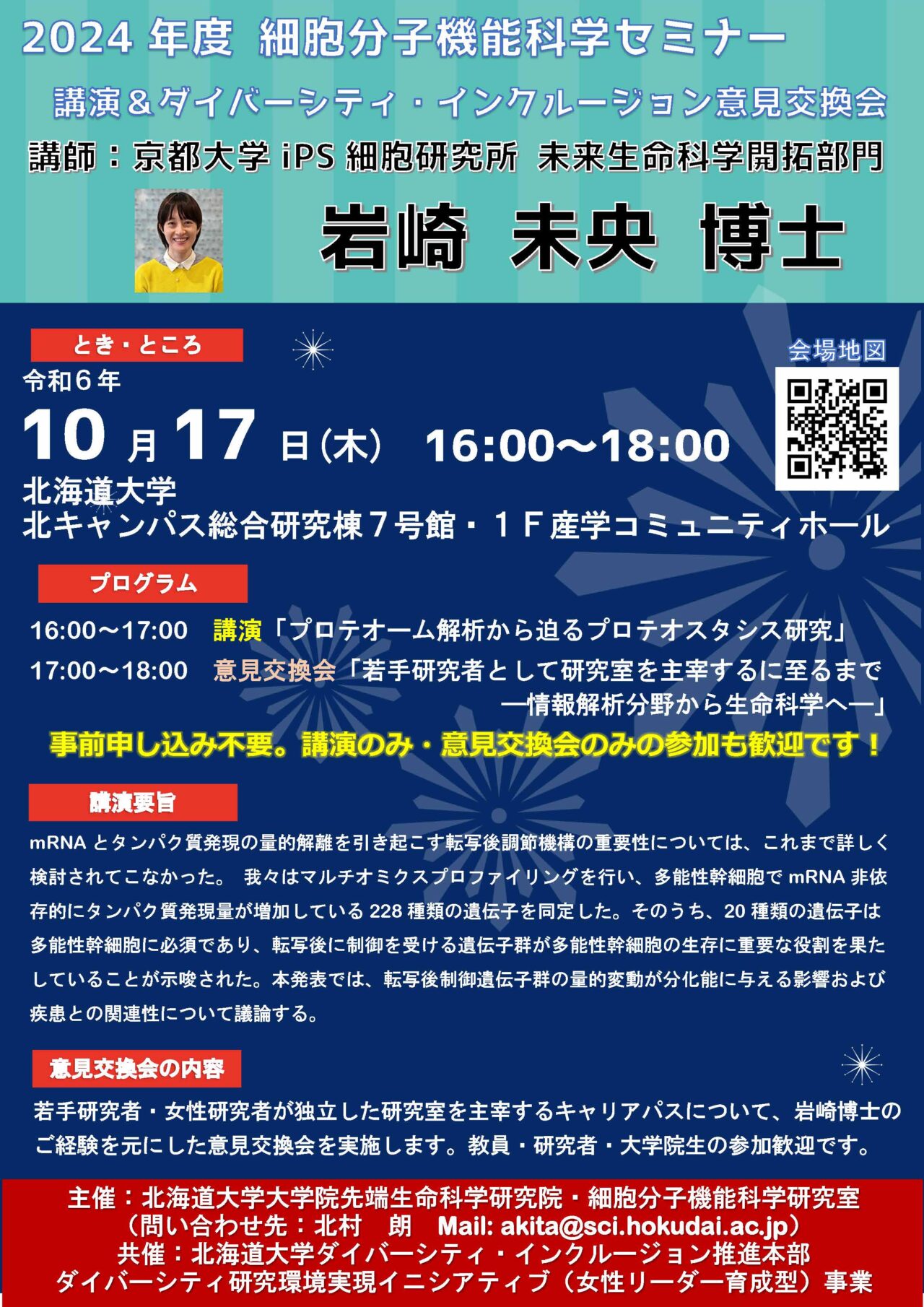 Cellular and Molecular Science Seminar & Career Path Opinion Exchange