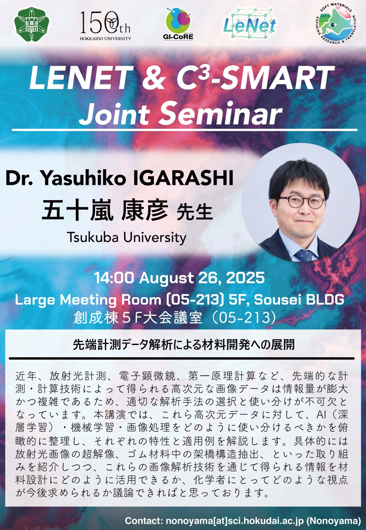 SOT セミナーガイド LENET＆C3-SMART Joint Seminar開催のお知らせ – 北海道大学